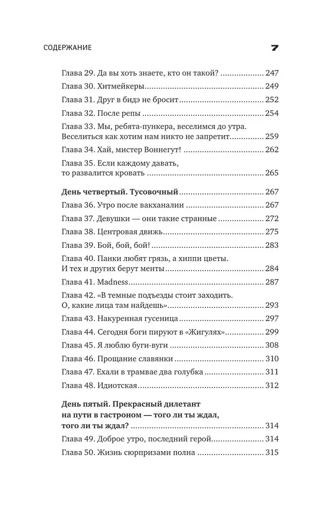 Leningrad Punk. Korol i Shut, Brigadny Podryad, Narodnoye Opolcheniye, Avtomaticheskiye Udovletvoritely, Otdel Samoiskoreniya, Durno Vliyaniye and Ob'ekt Nasmeshki through the Eyes of an Eyewitness