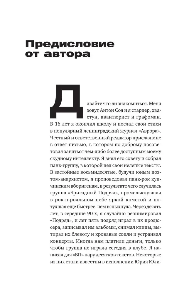 Leningrad Punk. Korol i Shut, Brigadny Podryad, Narodnoye Opolcheniye, Avtomaticheskiye Udovletvoritely, Otdel Samoiskoreniya, Durno Vliyaniye and Ob'ekt Nasmeshki through the Eyes of an Eyewitness