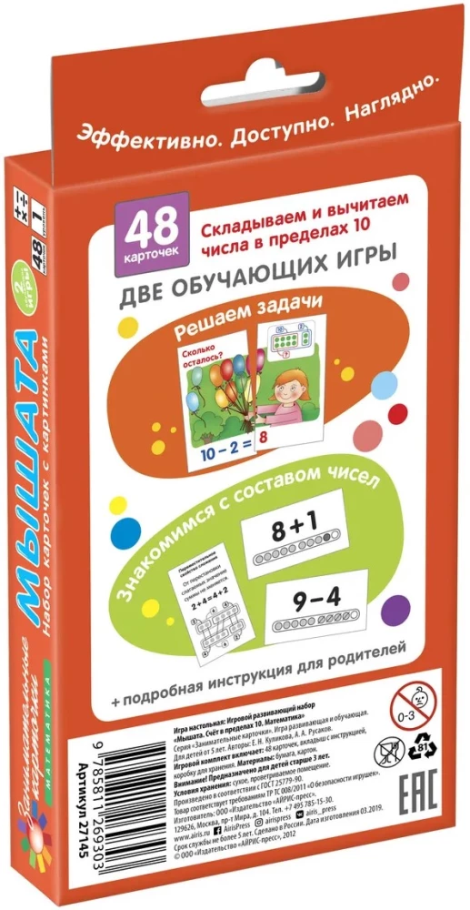 Мышата. Счет в пределах 10. Набор карточек