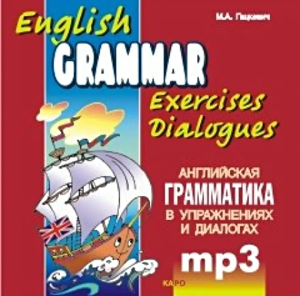 English Grammar in Exercises and Dialogues. Book 1 (CDmp3)