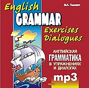 English Grammar in Exercises and Dialogues. Book 1 (CDmp3)