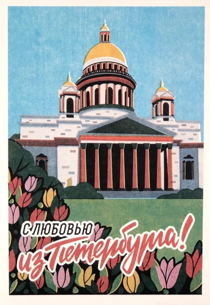 Retro postcard - St. Isaac's Cathedral