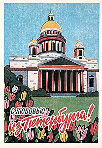 Retro postcard - St. Isaac's Cathedral