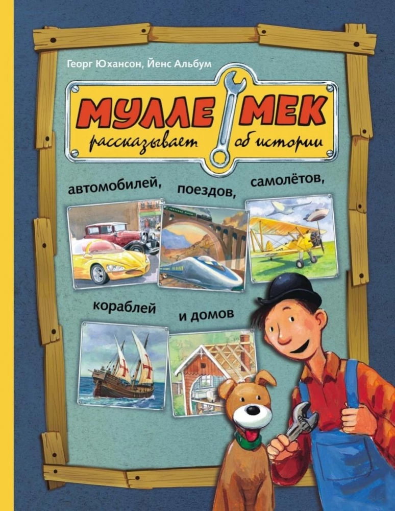 Mulle Mek tells about the history of cars, trains, airplanes, ships, and houses