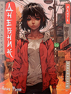 Reader's Diary in Manga Style - Girl in Red