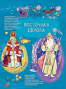 Father Frost, Santa Claus and others