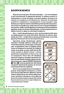 Обустройство в мире Minecraft. Неофициальное руководство для игроков