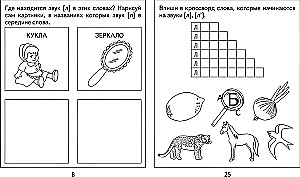 Логопедическая тетрадь на звуки Л, Л