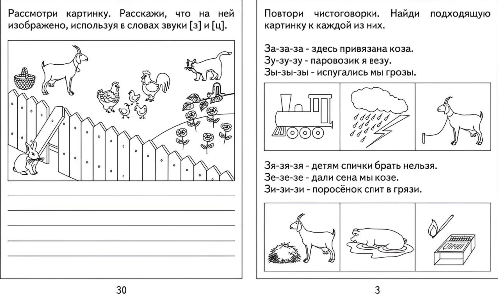 Логопедическая тетрадь на звуки Л, Л