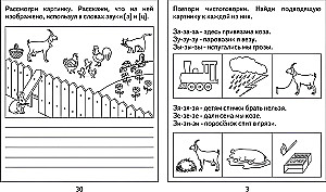 Логопедическая тетрадь на звуки Л, Л