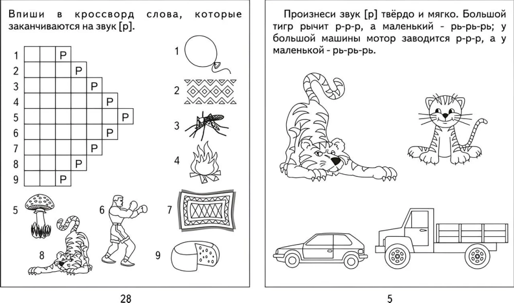 Logopedic notebook on sounds R, R Working notebook.