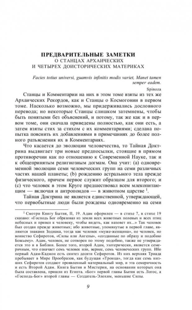 Тайная доктрина. Синтез науки, религии и философии. Антропогенезис (том 2)