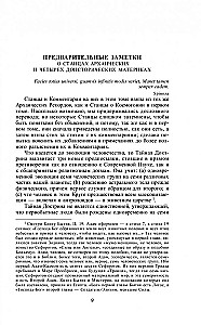 Тайная доктрина. Синтез науки, религии и философии. Антропогенезис (том 2)