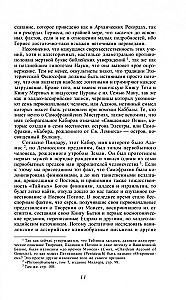 Тайная доктрина. Синтез науки, религии и философии. Антропогенезис (том 2)