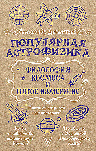 Popular Astrophysics. The Philosophy of the Cosmos and the Fifth Dimension