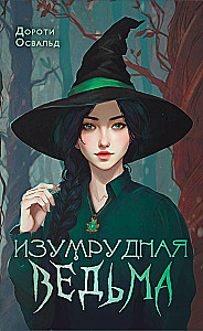 Emerald Witch