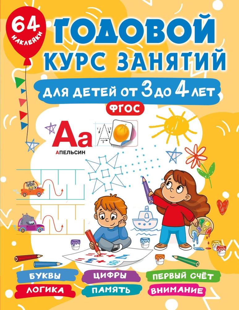 Annual Course of Classes for Children Aged 3 to 4 Years. 64 Stickers