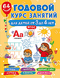 Annual Course of Classes for Children Aged 3 to 4 Years. 64 Stickers