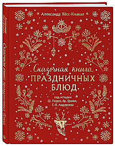 A Fairytale Book of Festive Dishes. Based on the Stories of C. Perrault, the Brothers Grimm, H.C. Andersen