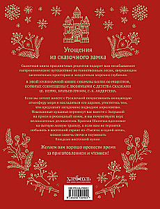 A Fairytale Book of Festive Dishes. Based on the Stories of C. Perrault, the Brothers Grimm, H.C. Andersen