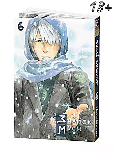 Mushi Master. Box 2 (volumes 6-10)