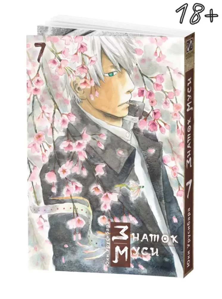 Mushi Master. Box 2 (volumes 6-10)