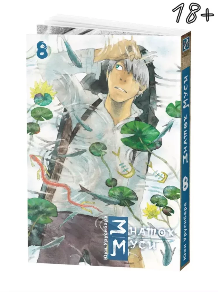 Mushi Master. Box 2 (volumes 6-10)