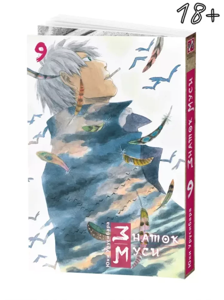 Mushi Master. Box 2 (volumes 6-10)