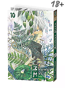 Mushi Master. Box 2 (volumes 6-10)