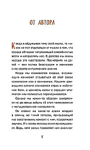 Все хорошее приходит к тем, кто следует за своим сердцем. Cборник озарений, чтобы прислушаться к себе