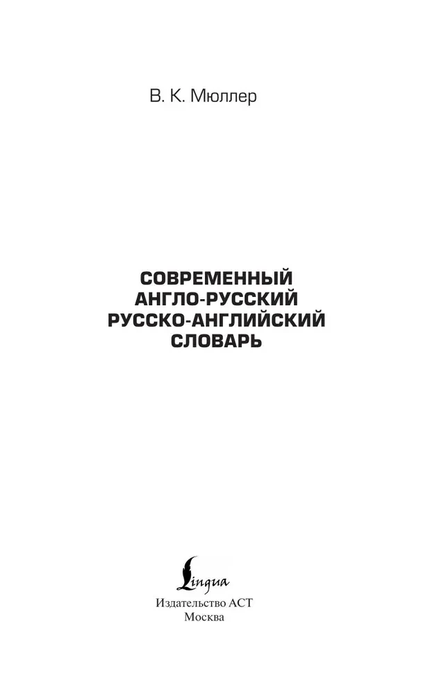 Modern English-Russian Russian-English Dictionary: More than 130,000 Words and Expressions