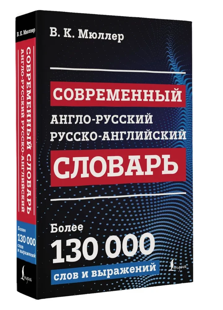 Modern English-Russian Russian-English Dictionary: More than 130,000 Words and Expressions