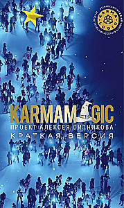 KARMALOGIC. Short version; KARMAMAGIC. Short version (set of 2 books)