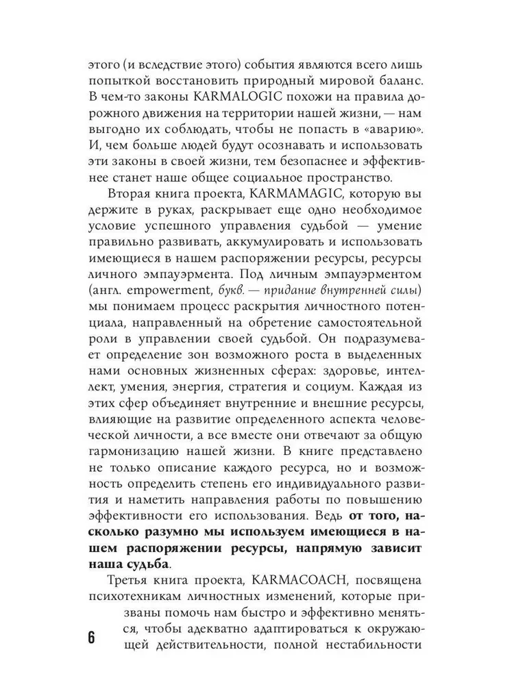 KARMALOGIC. Short version; KARMAMAGIC. Short version (set of 2 books)