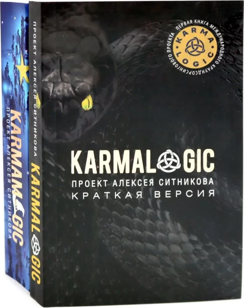 KARMALOGIC. Short version; KARMAMAGIC. Short version (set of 2 books)