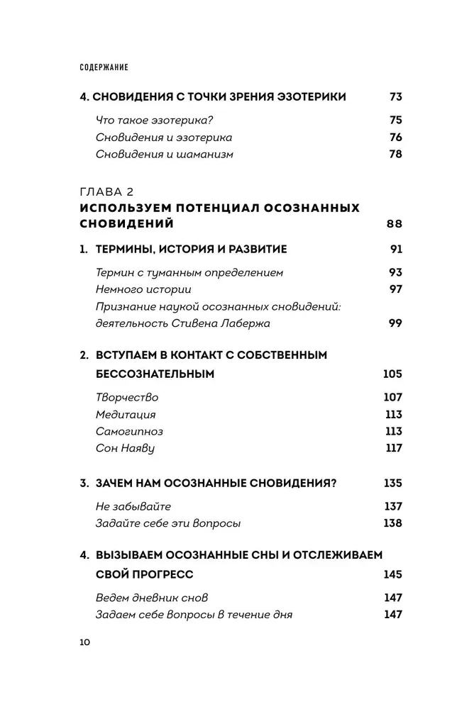 Мир снов и как им осознанно управлять