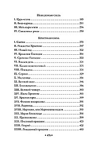 Нечистая, неведомая и крестная сила