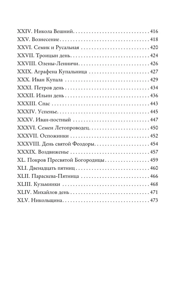 Нечистая, неведомая и крестная сила