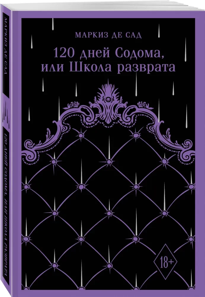 120 дней Содома, или Школа разврата