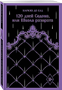 120 дней Содома, или Школа разврата