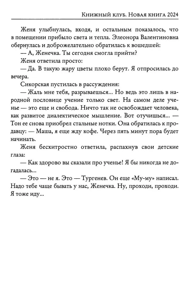 Книжный клуб