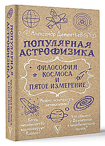 Popular Astrophysics. The Philosophy of the Cosmos and the Fifth Dimension