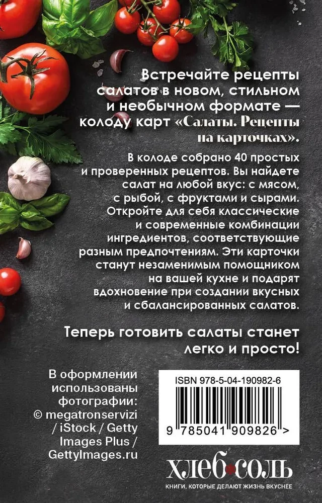 Салаты. Рецепты на карточках