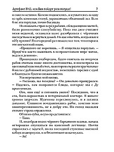 Артефакт №13, или Вам пойдут рога погуще!