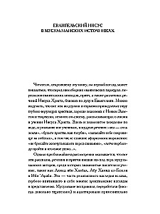 Мусульманские апокрифы о Христе: антология