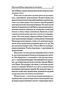 Мусульманские апокрифы о Христе: антология