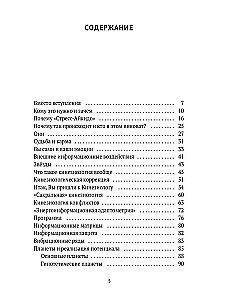 Гармония конфликта, или Стресс-айкидо. Книга о сакральной кинезиологии