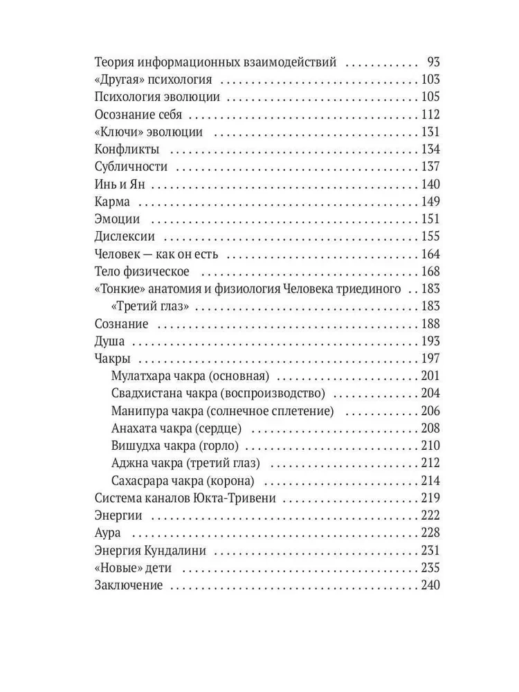 Гармония конфликта, или Стресс-айкидо. Книга о сакральной кинезиологии