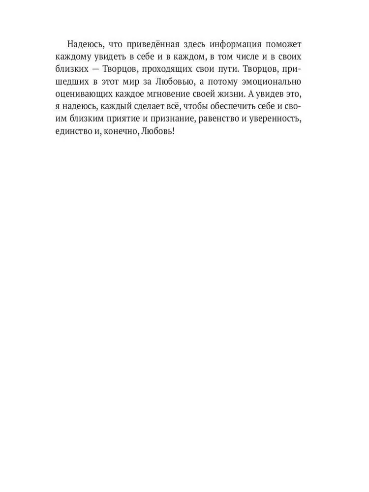 Гармония конфликта, или Стресс-айкидо. Книга о сакральной кинезиологии