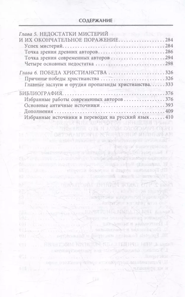 Тайные культы древних. Мистические практики, посвященные богам